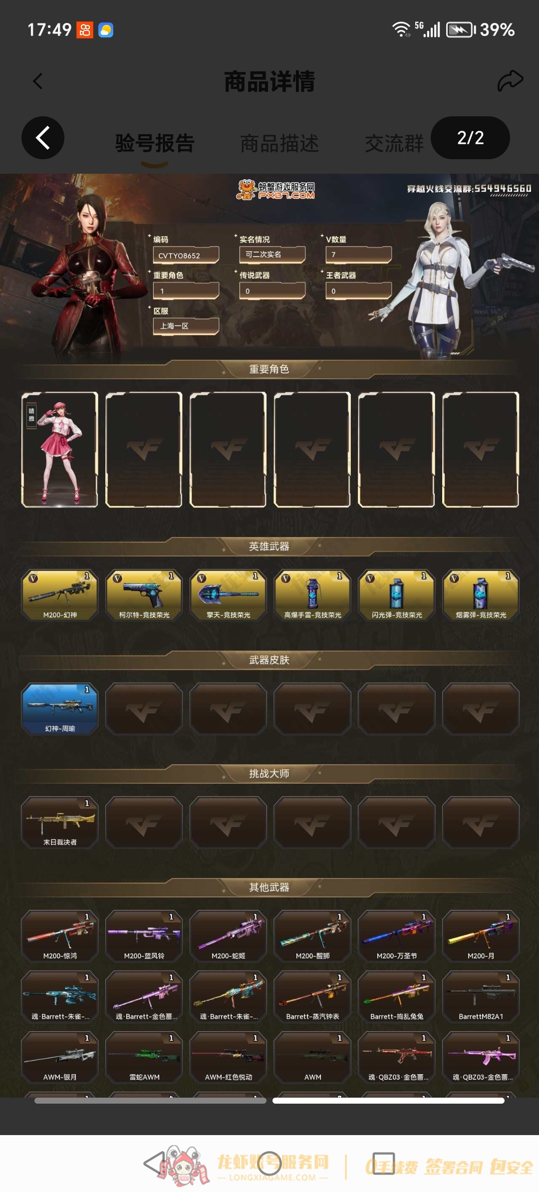 账号截图