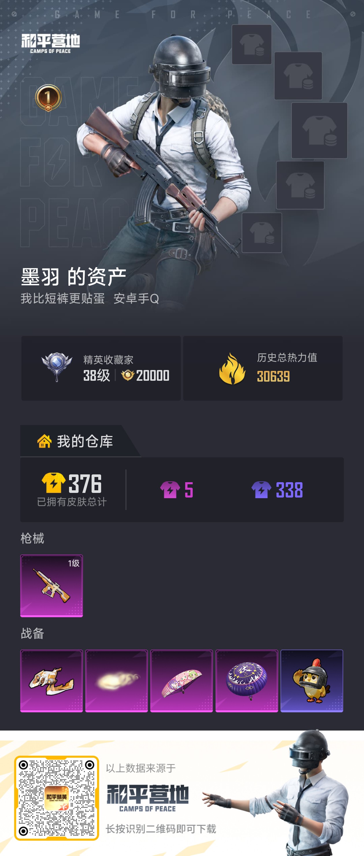账号截图