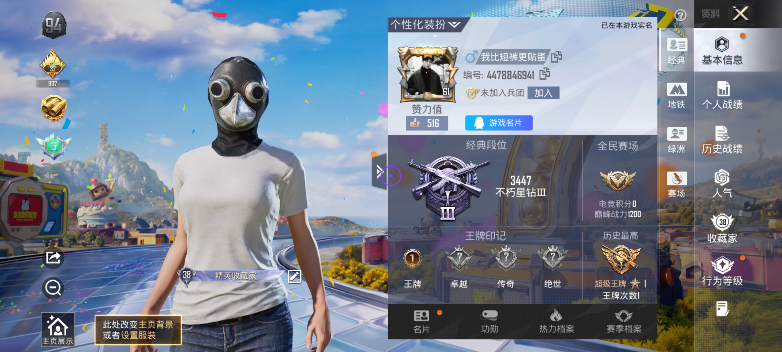 账号截图