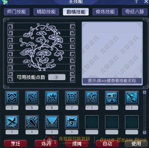 账号截图