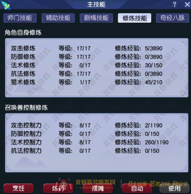 账号截图