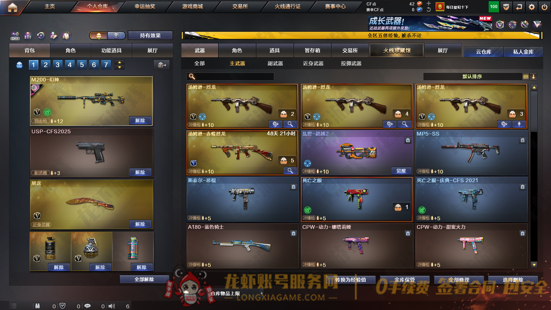 账号截图