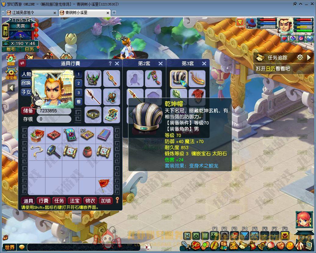 账号截图