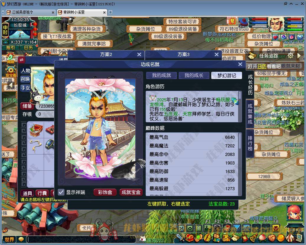 账号截图