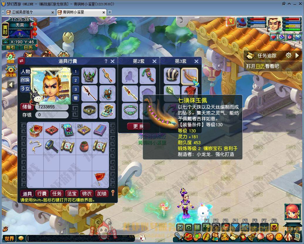 账号截图