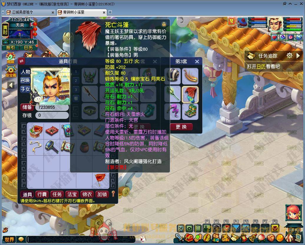 账号截图