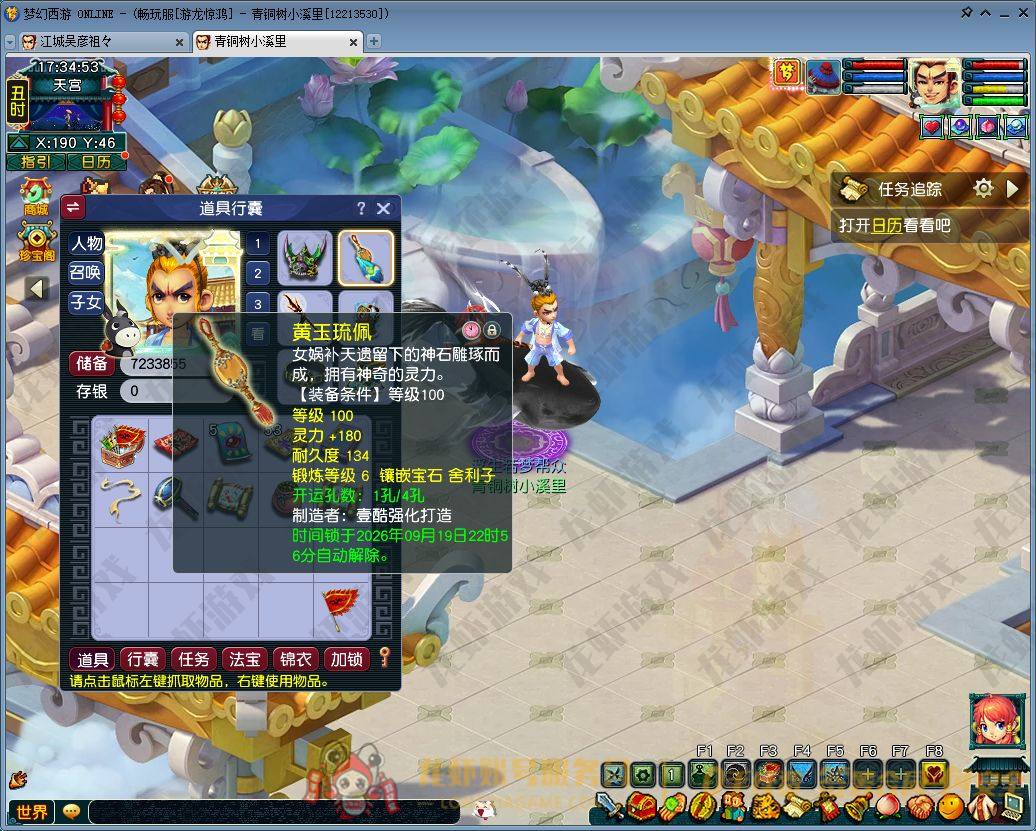 账号截图