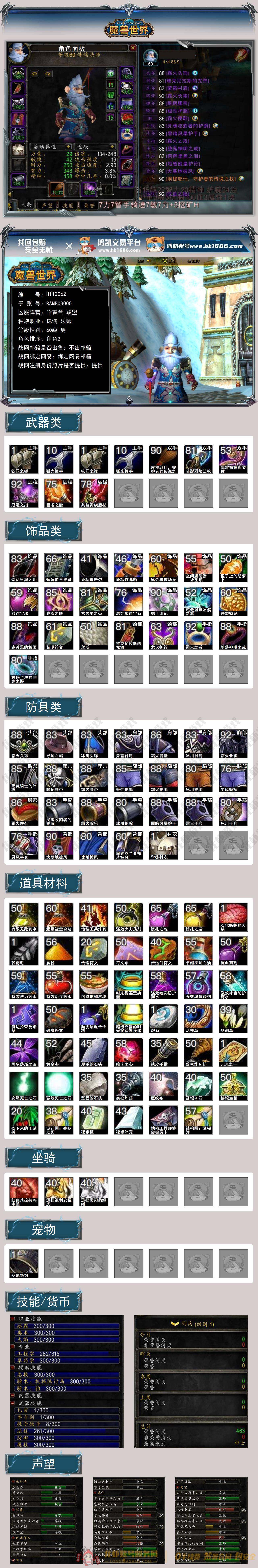 账号截图