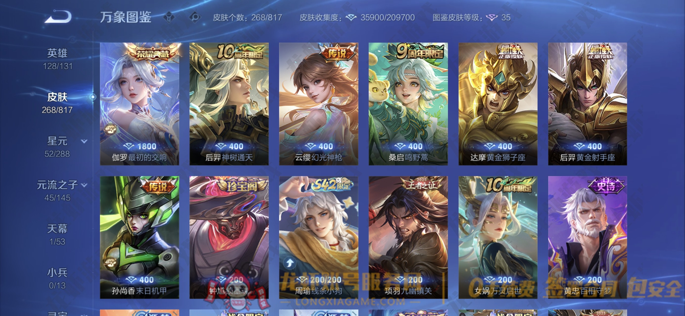 账号截图