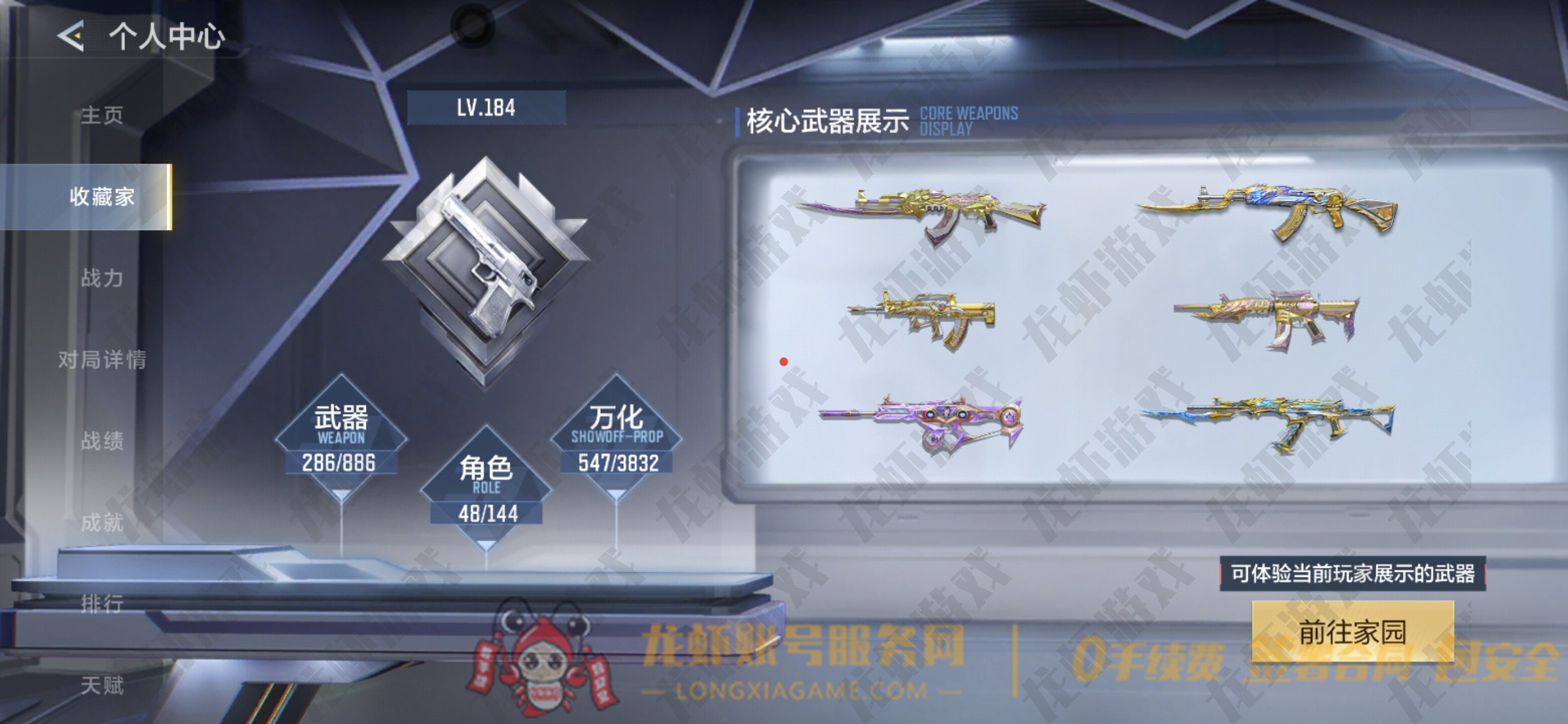 账号截图