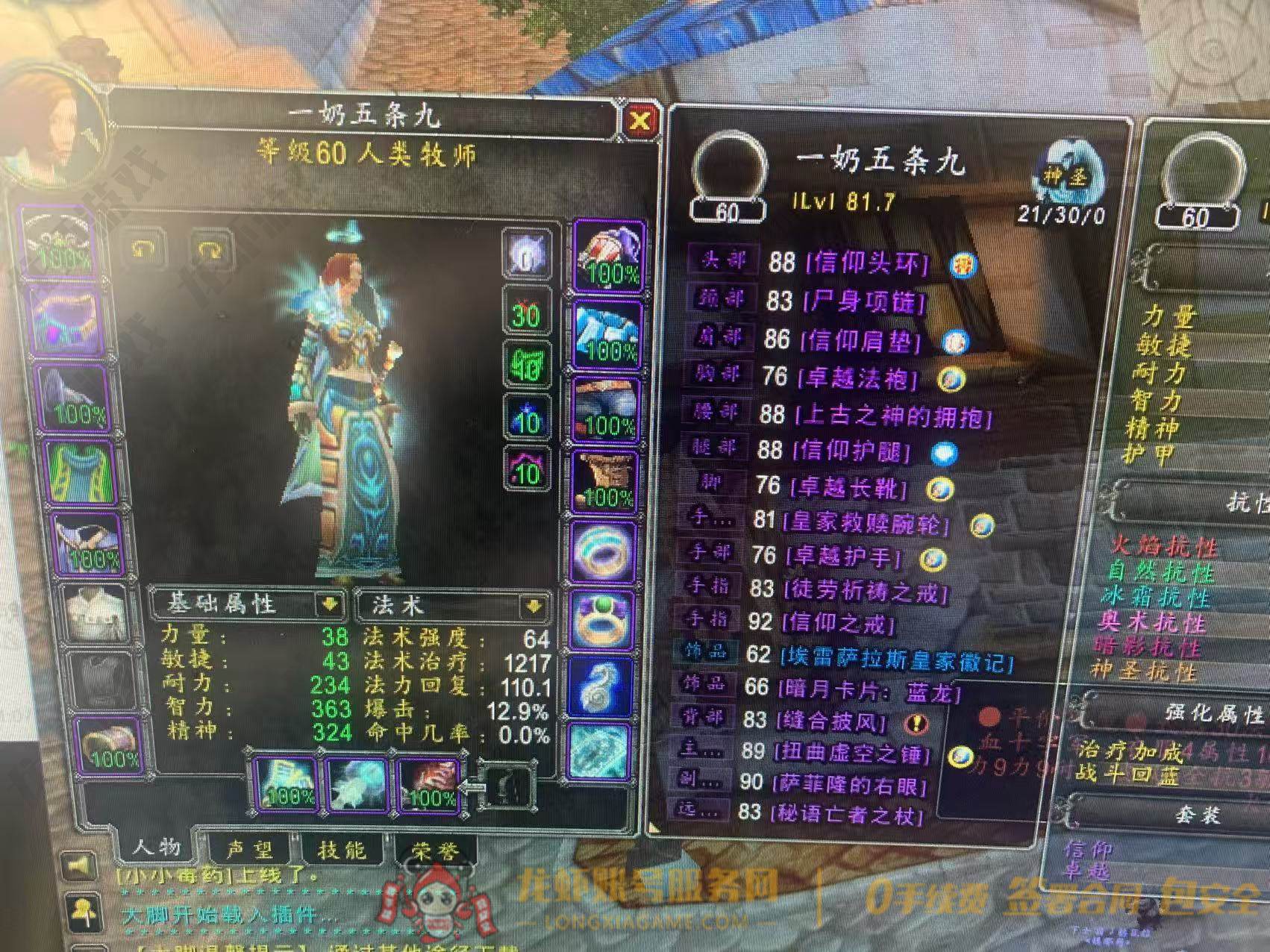 账号截图