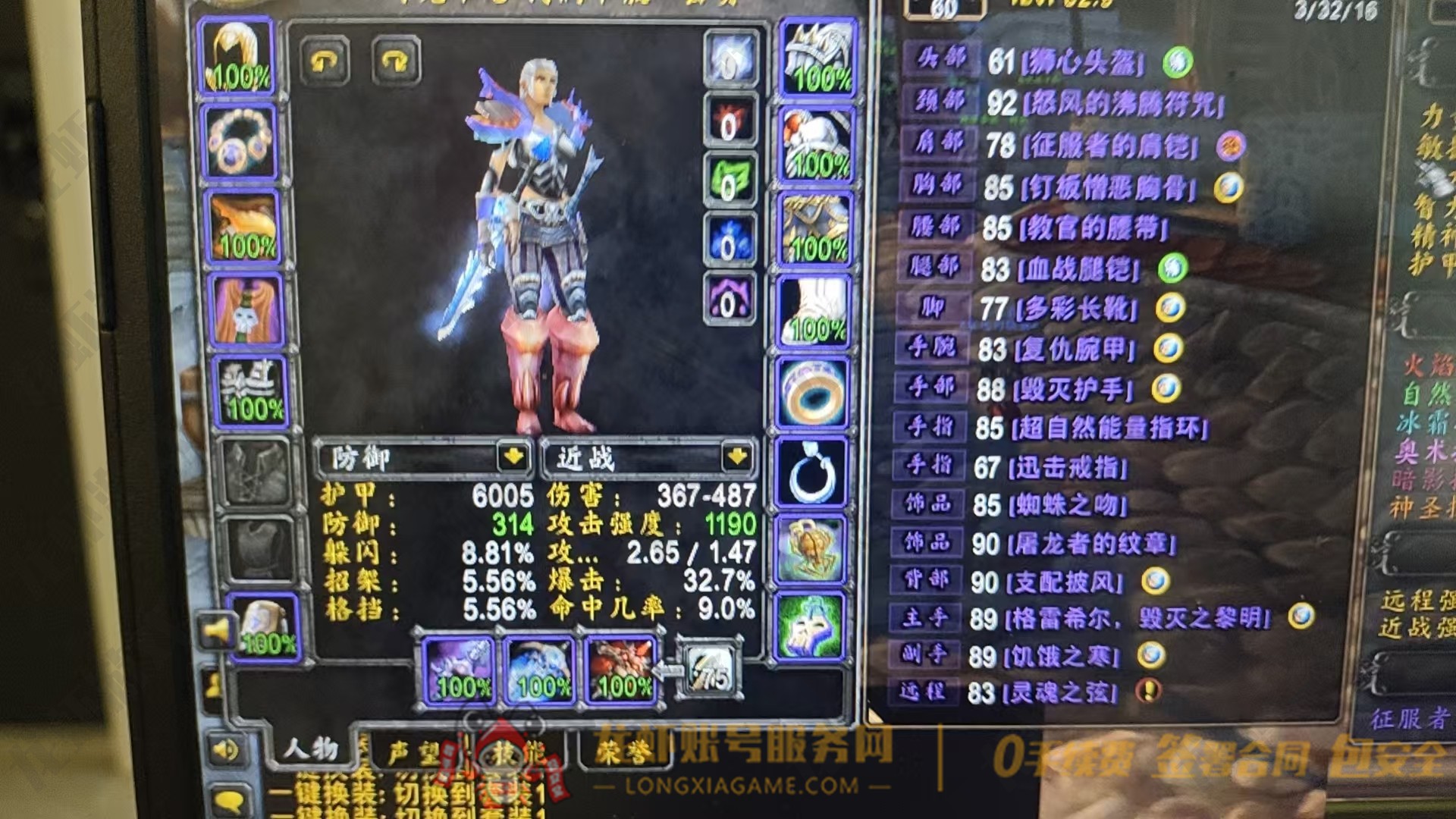 账号截图