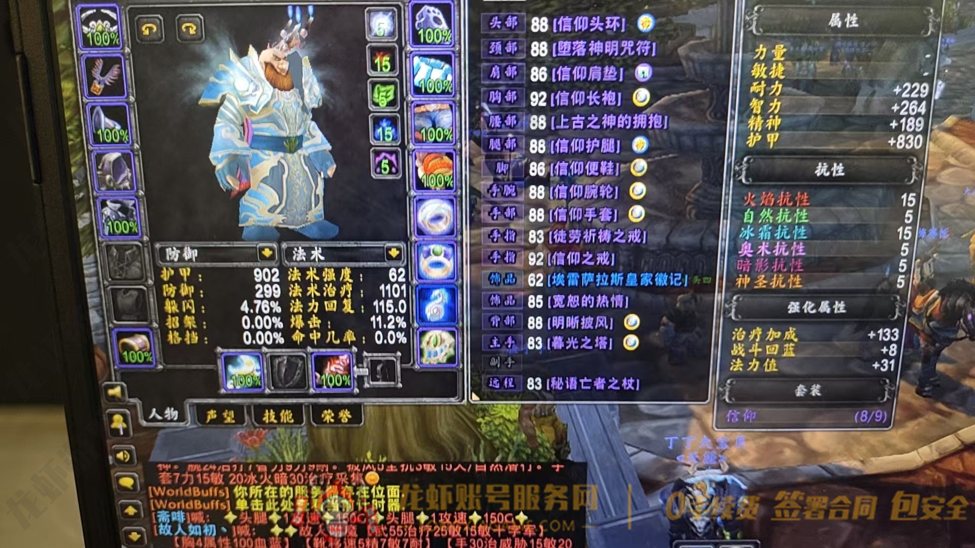 账号截图