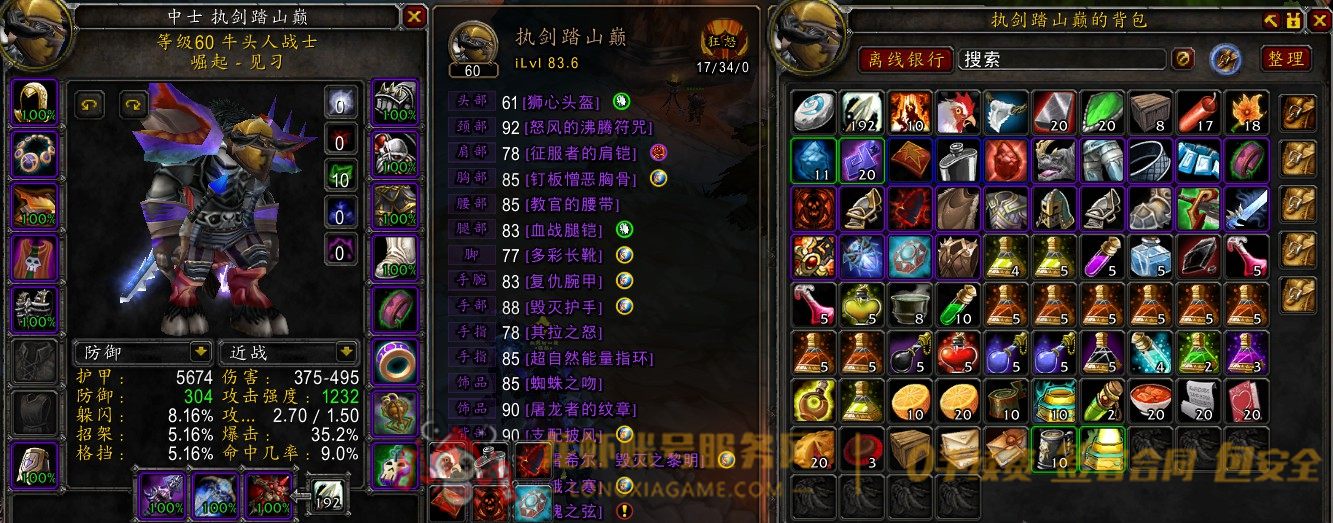 账号截图