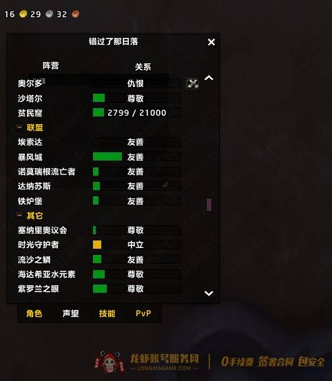 账号截图