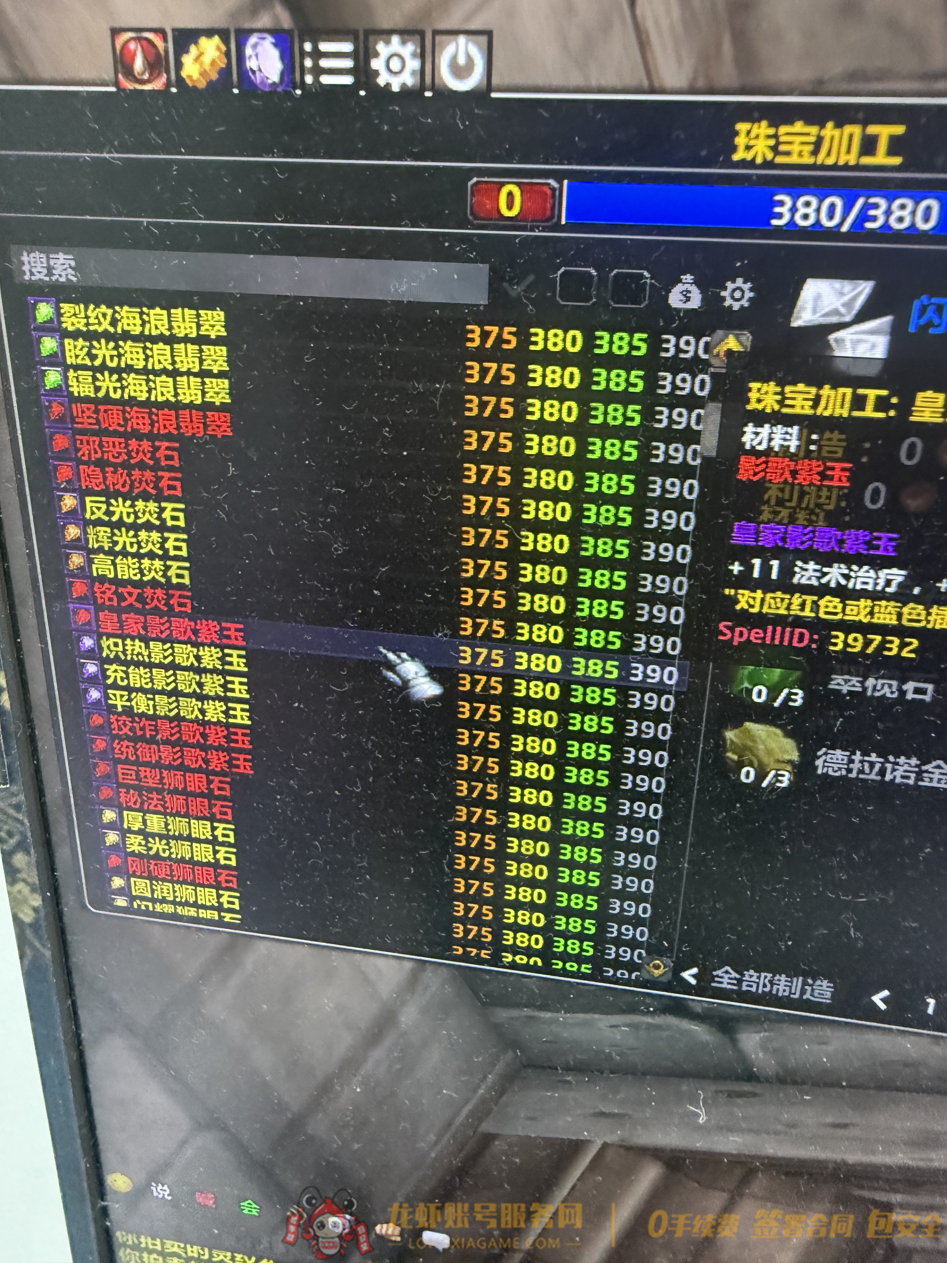 账号截图