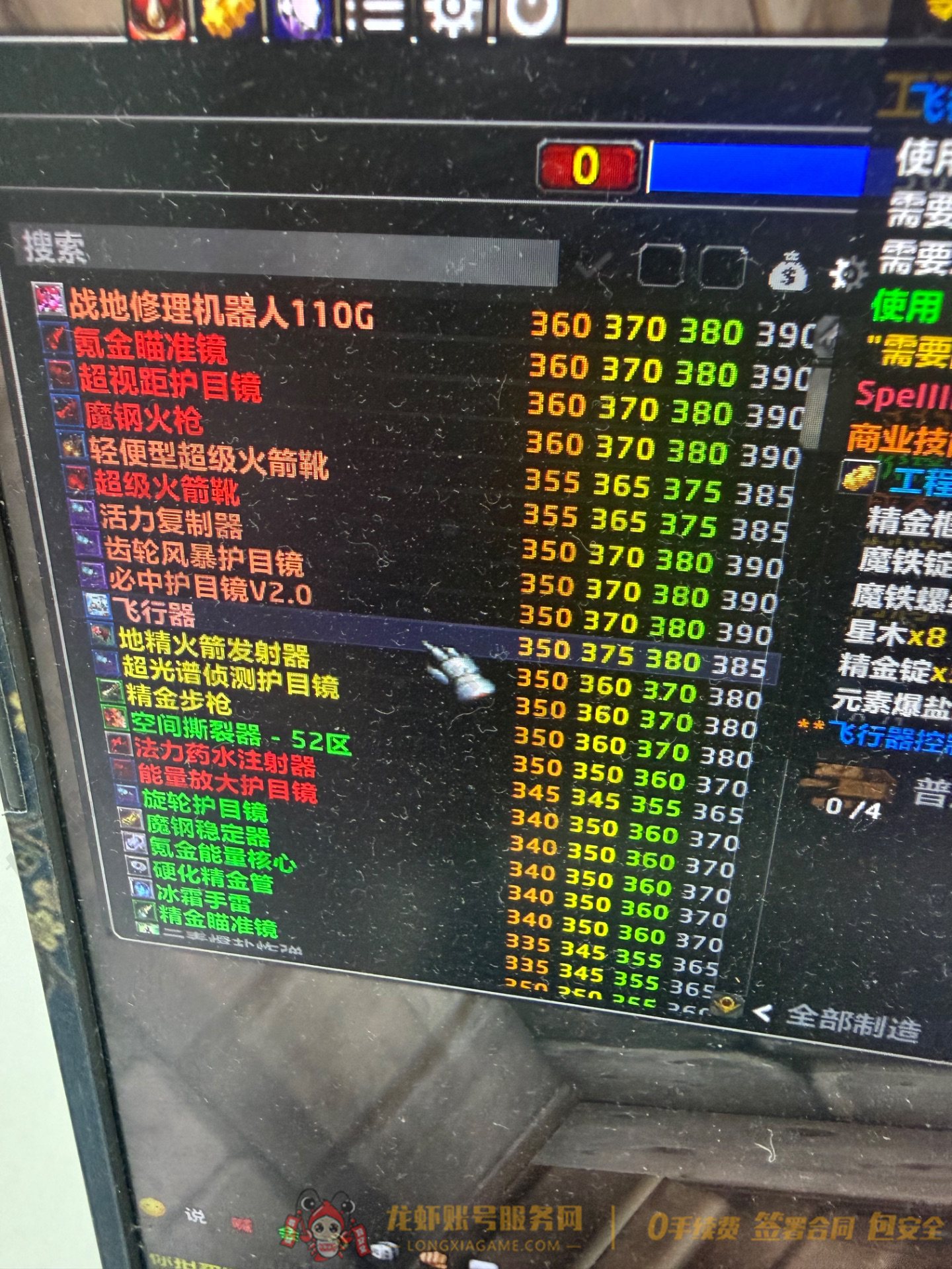 账号截图