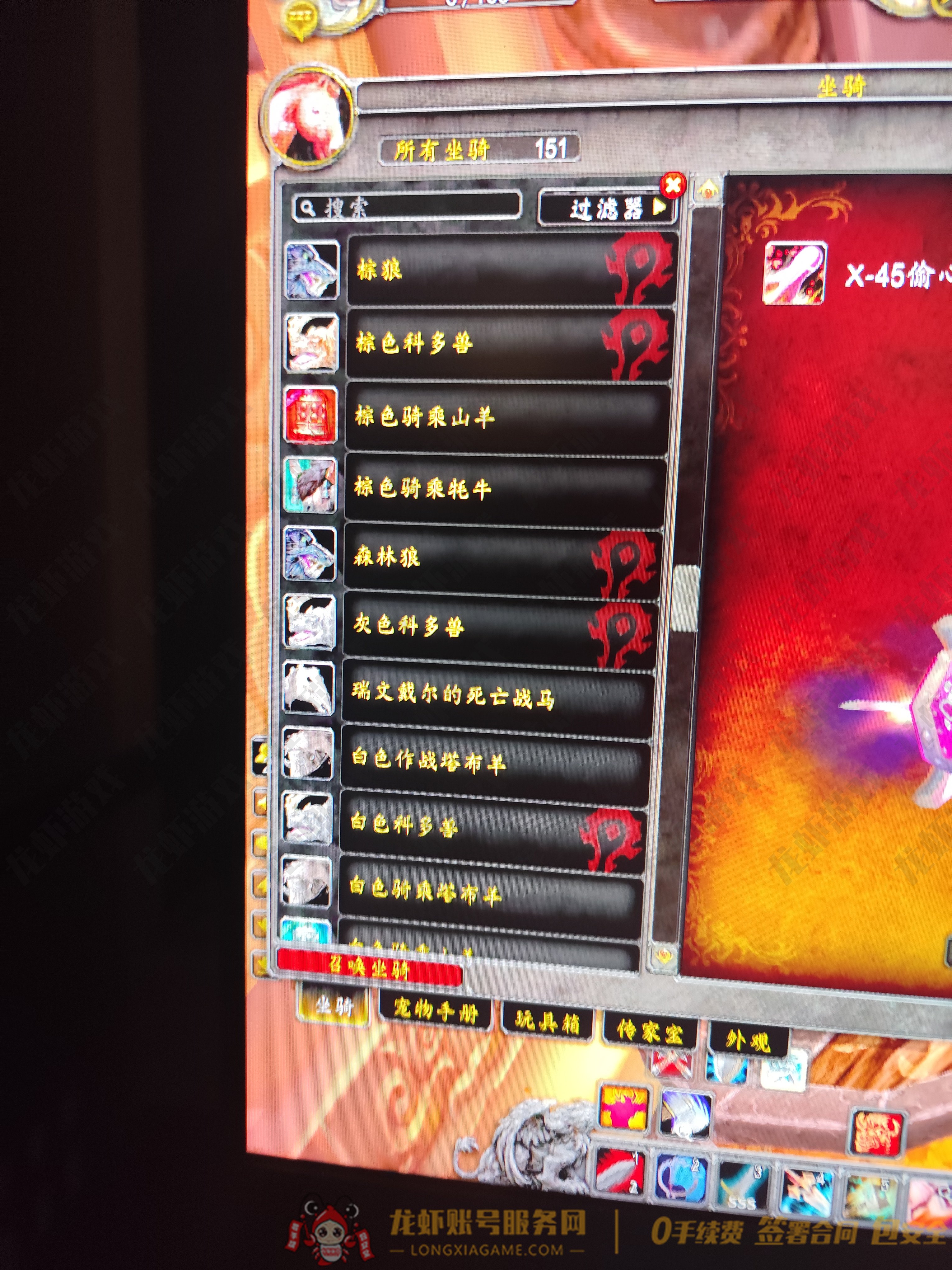 账号截图