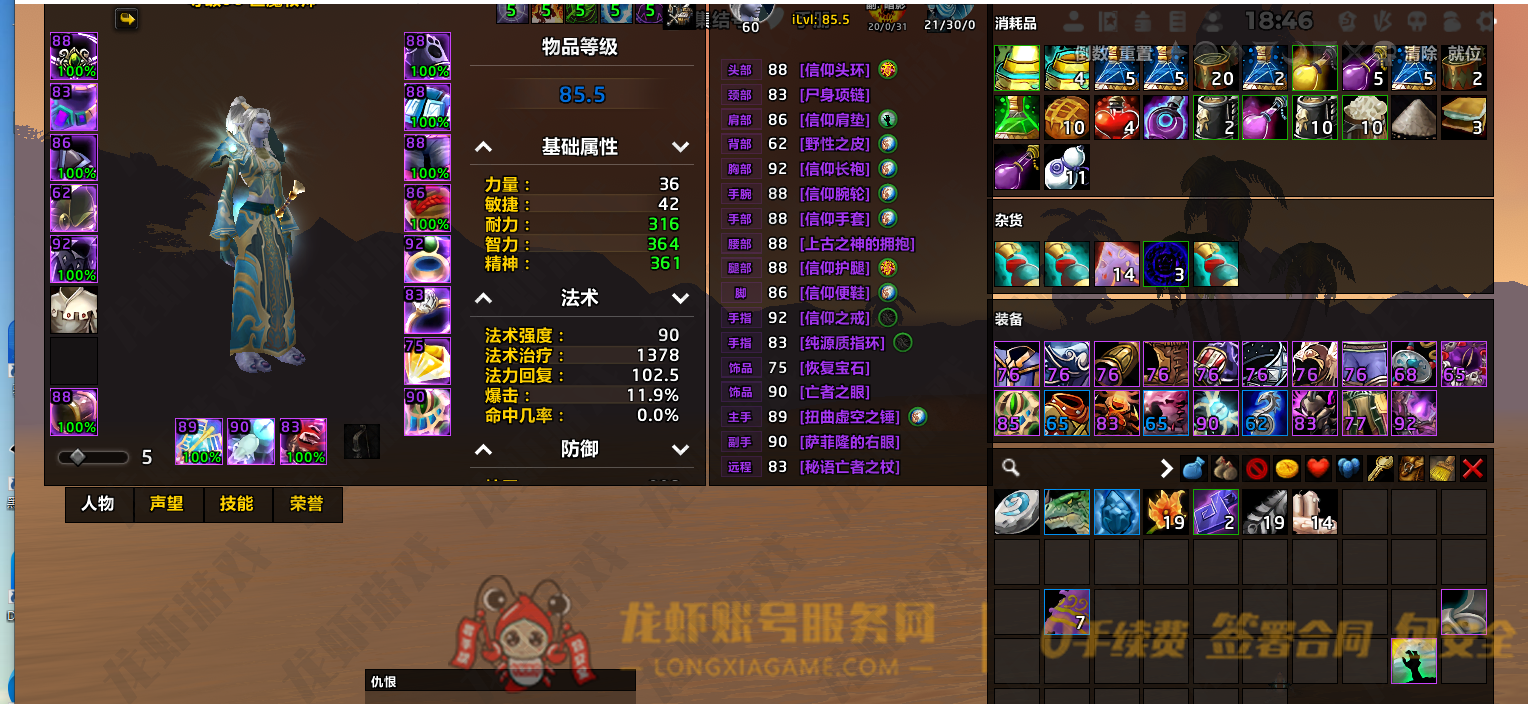 账号截图