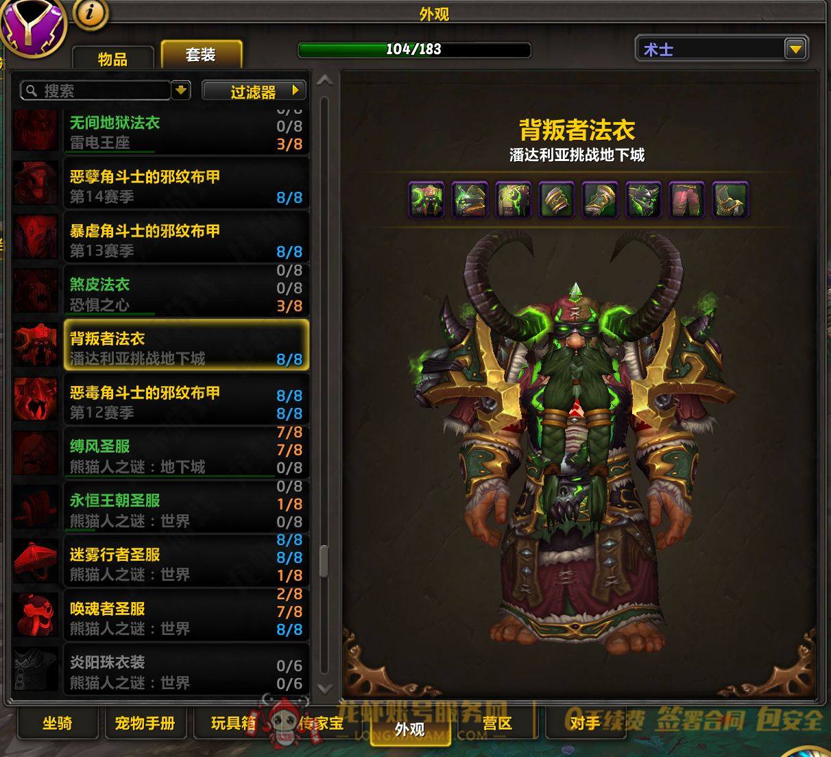 账号截图