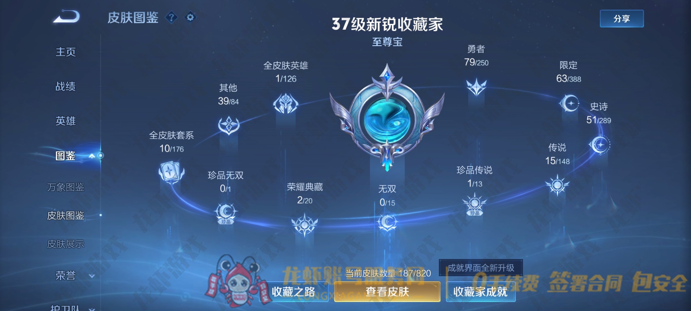 账号截图