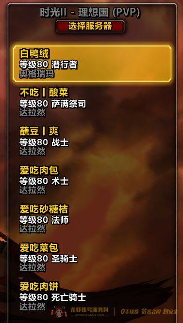 账号截图