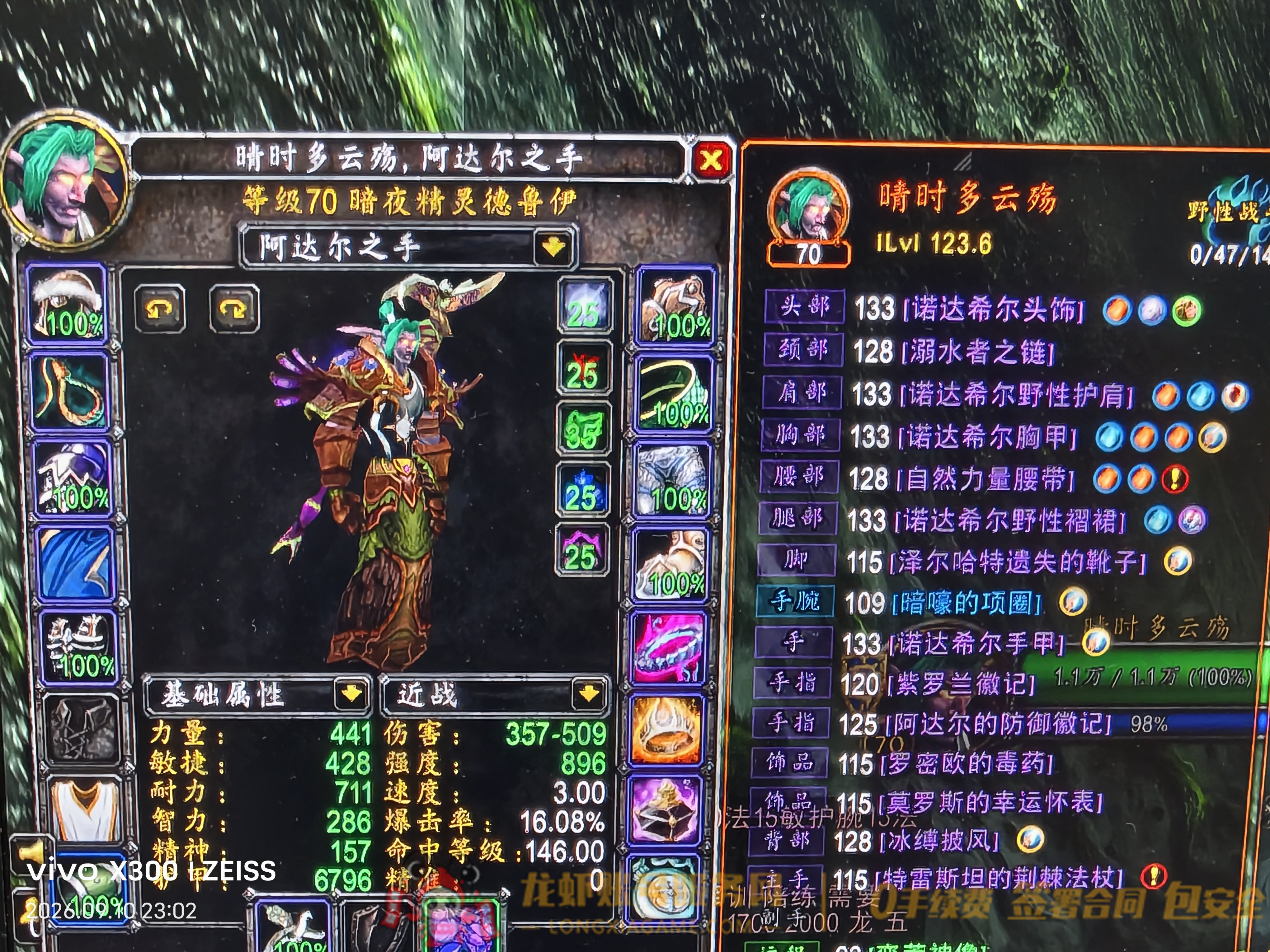 账号截图