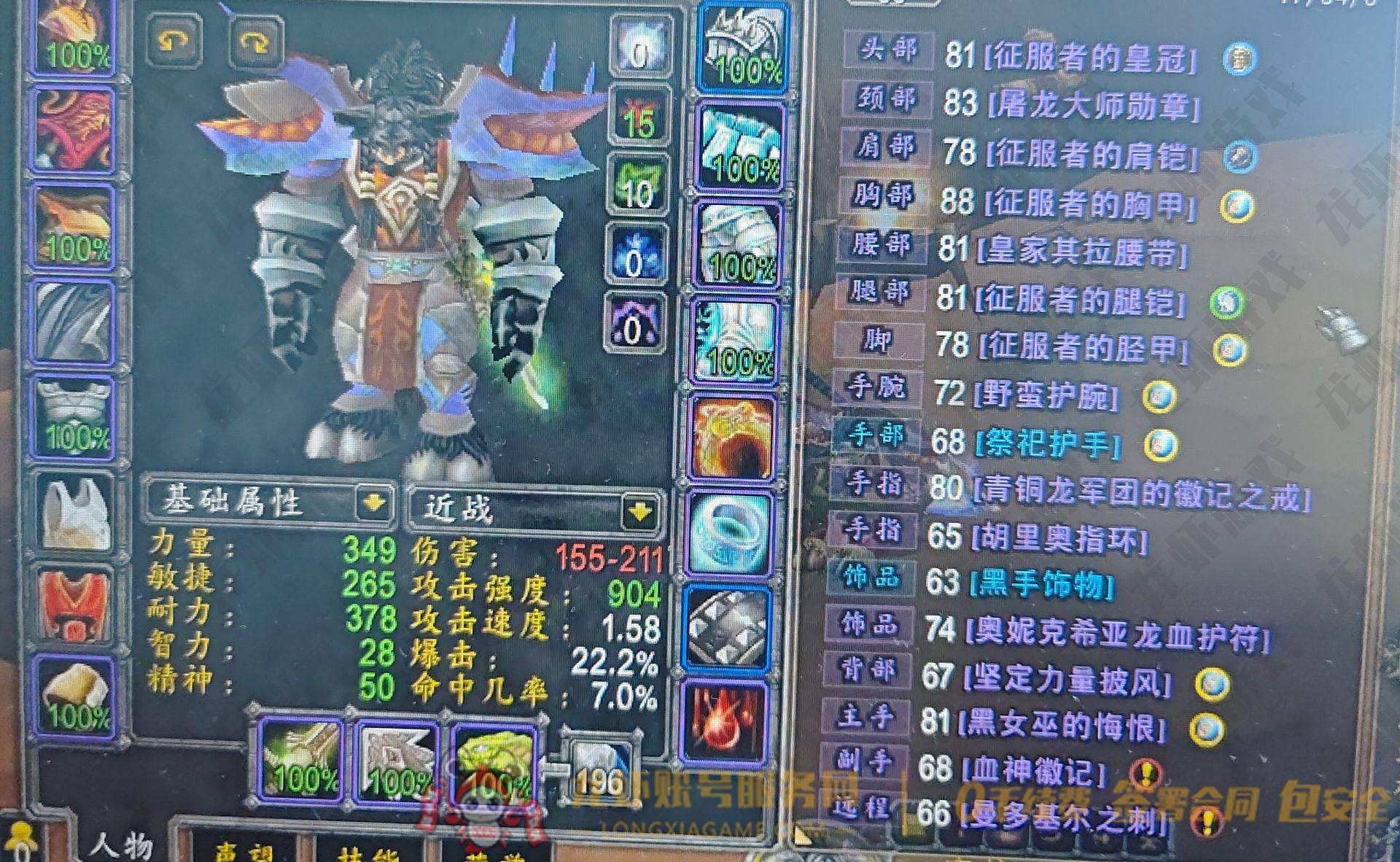 账号截图