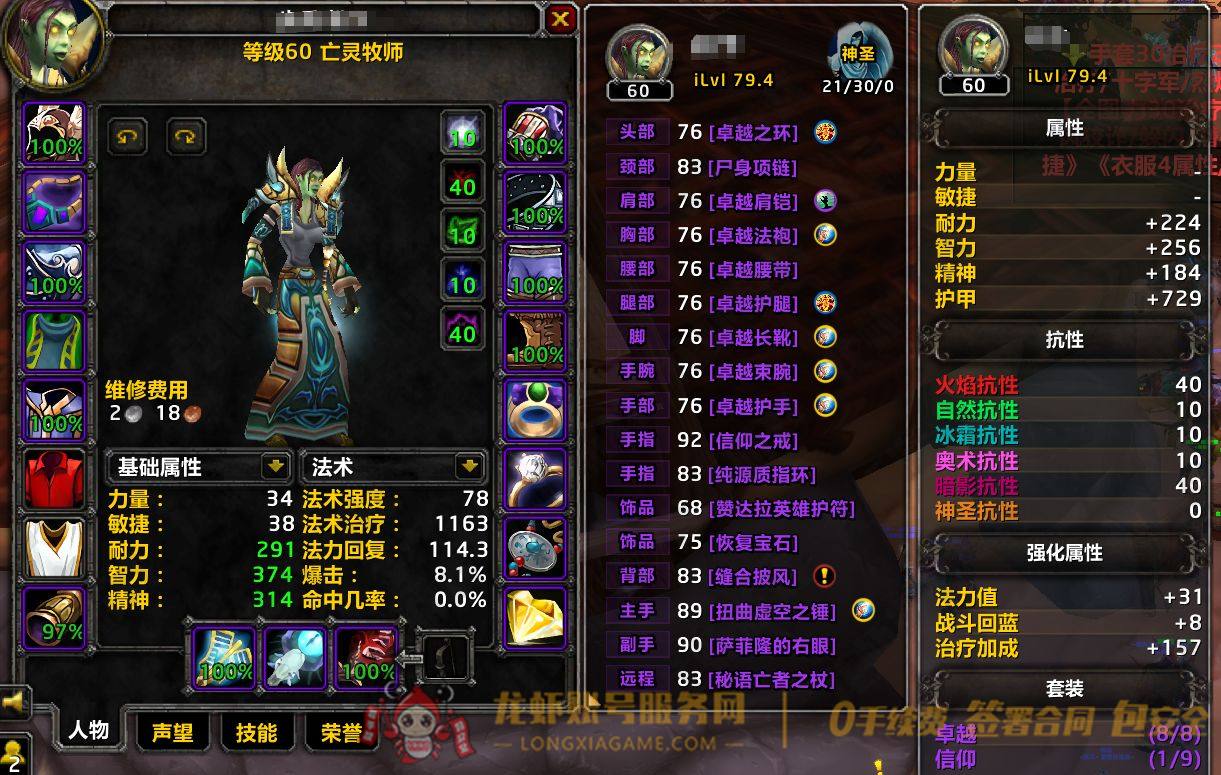 账号截图