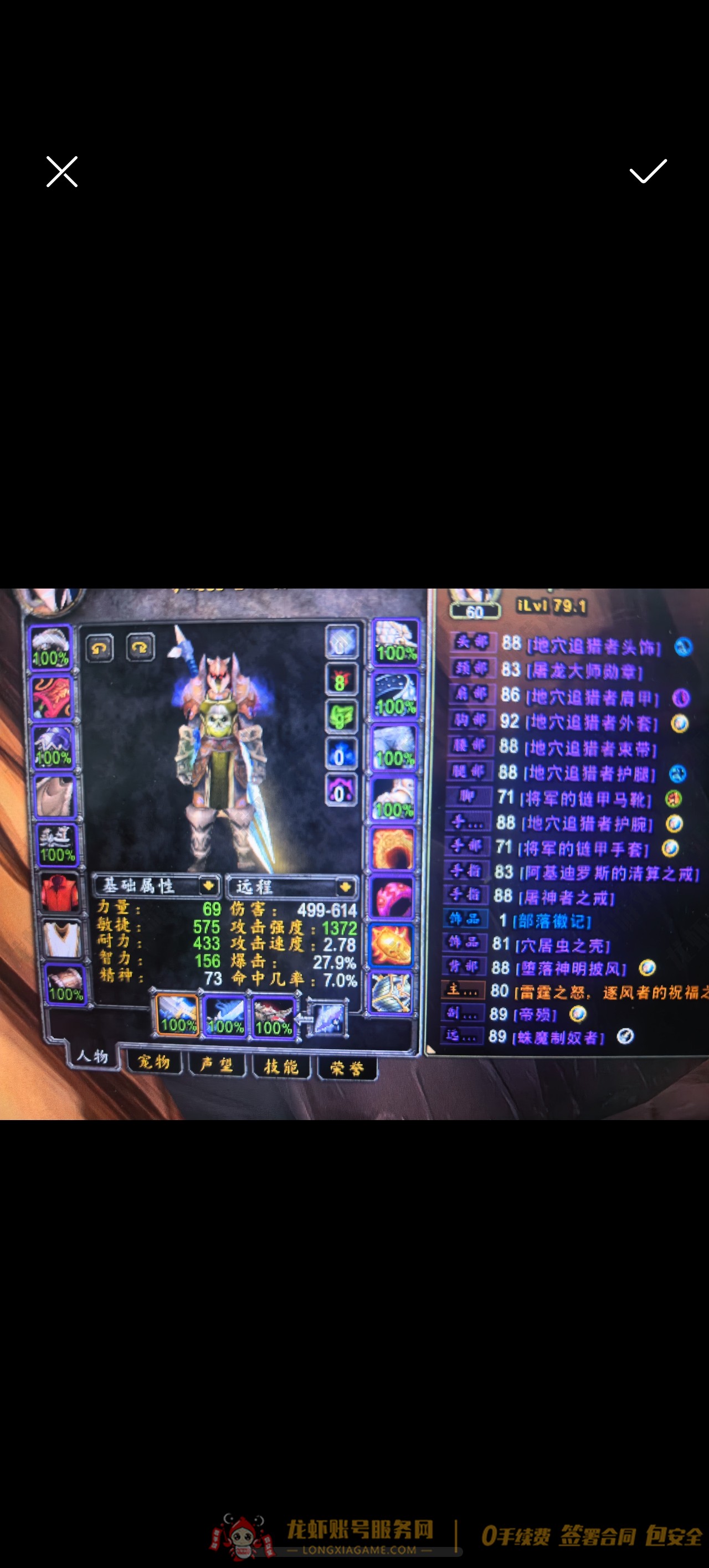 账号截图