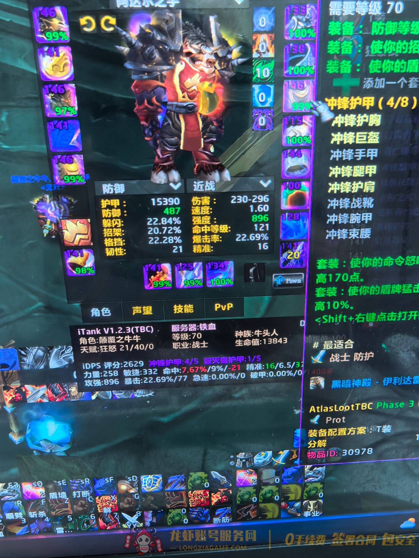 账号截图