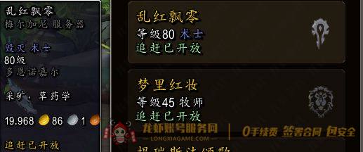 账号截图