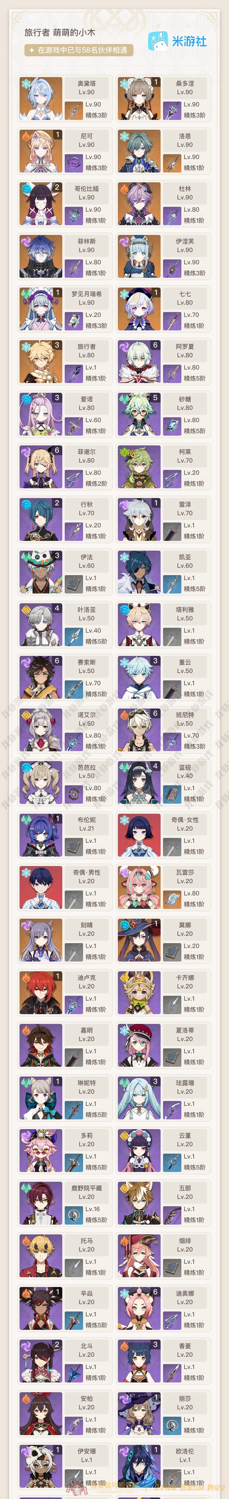 账号截图