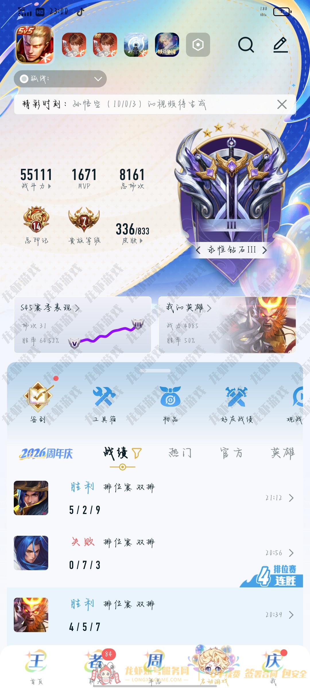 账号截图
