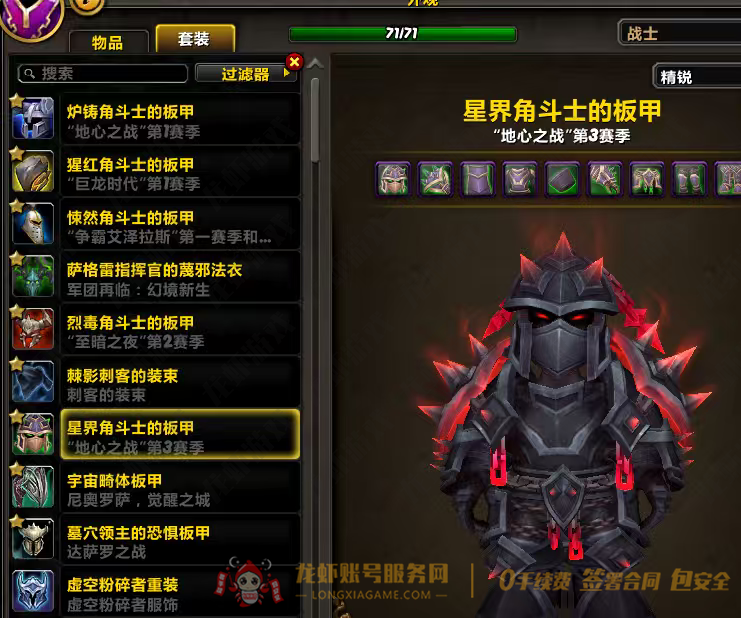 账号截图