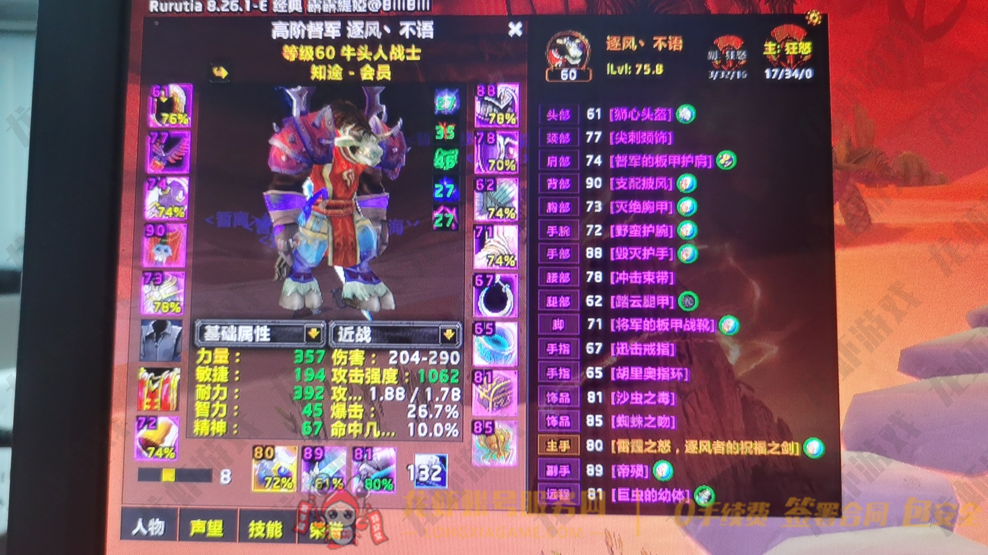 账号截图