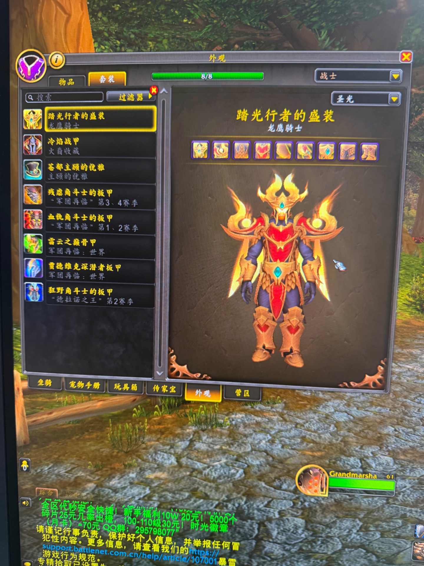 至暗之夜388礼包人类圣骑士
