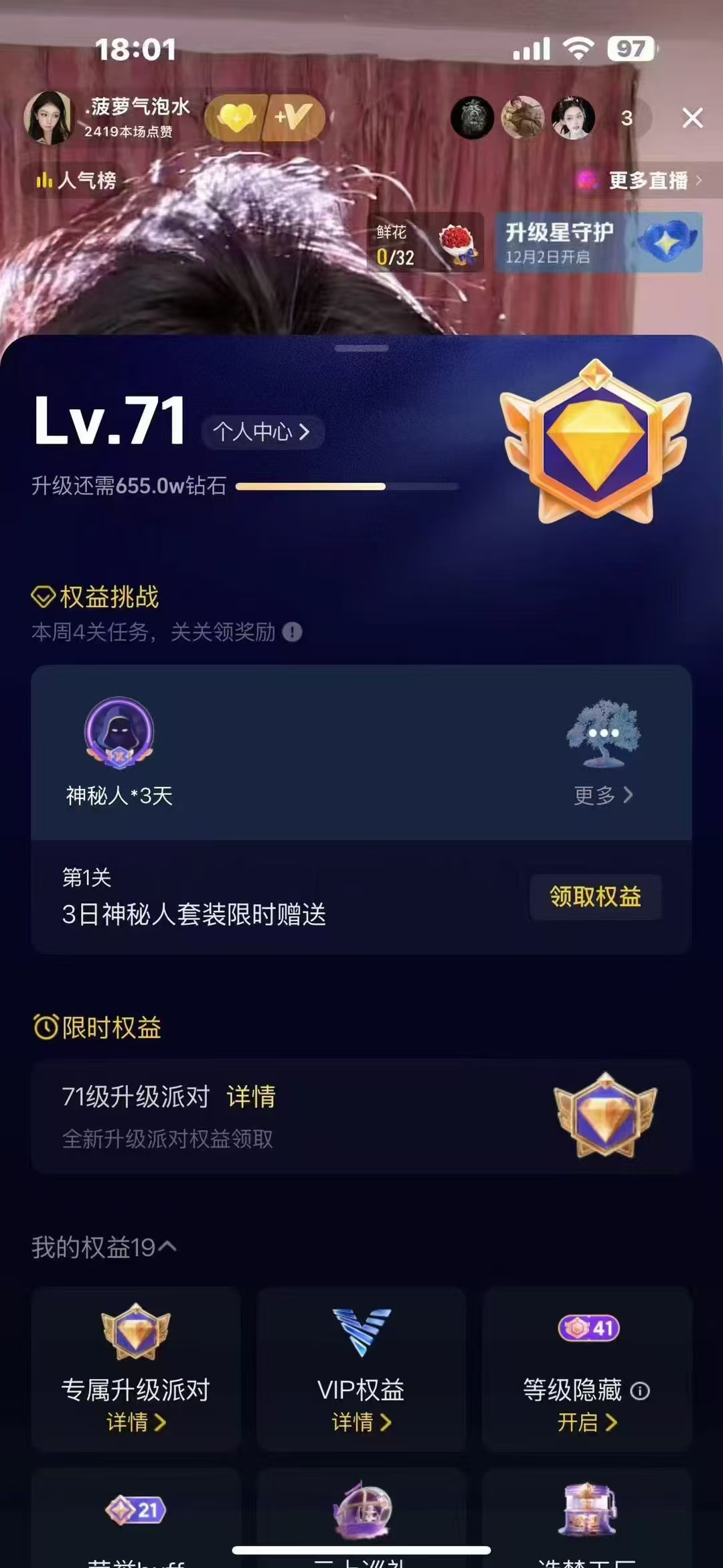 账号截图