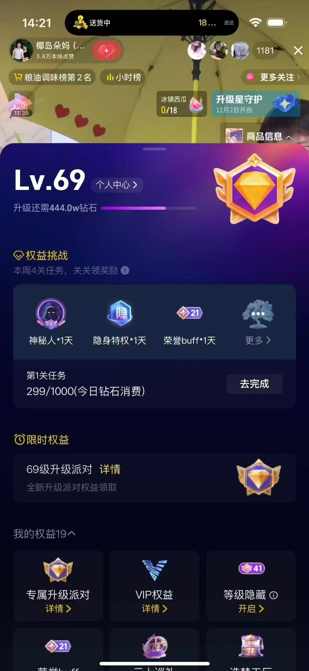账号截图