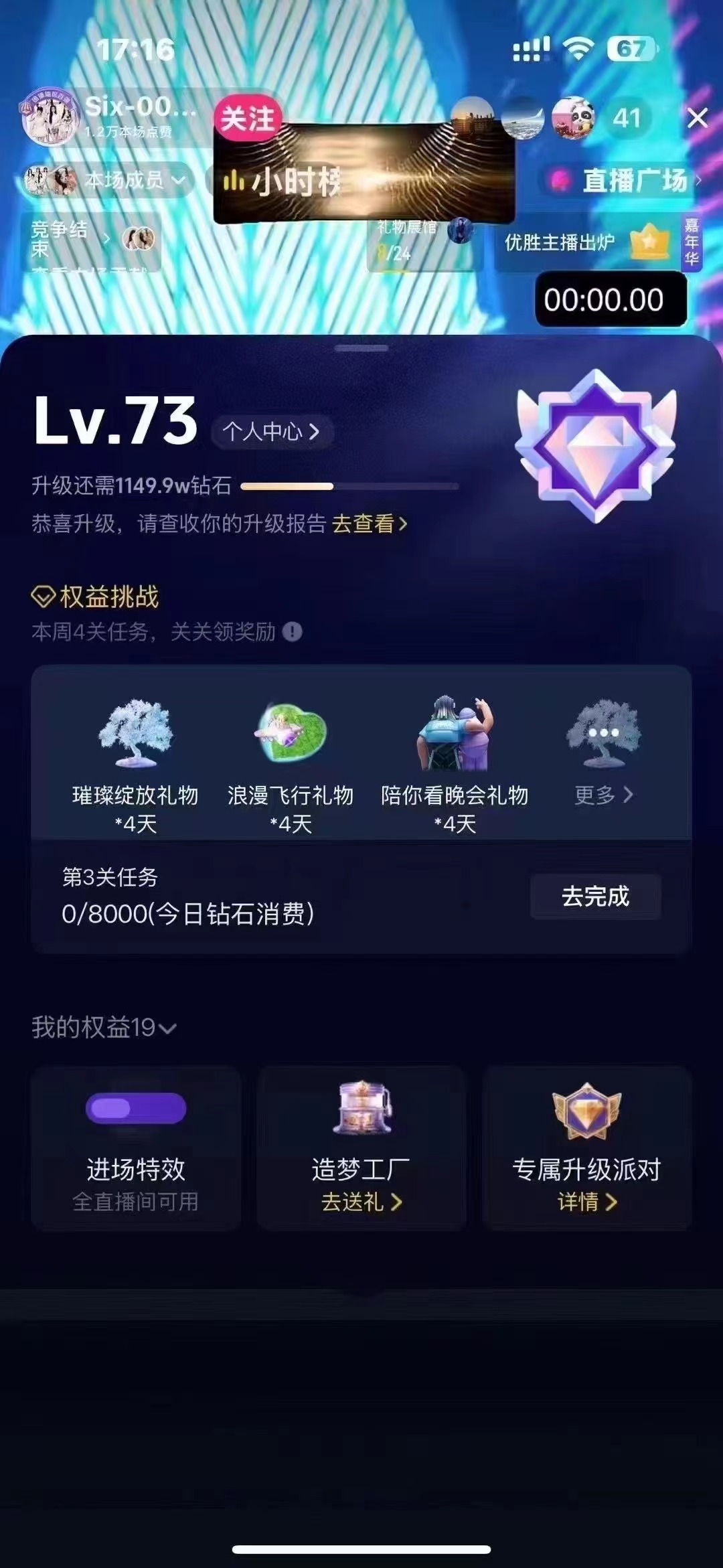 账号截图