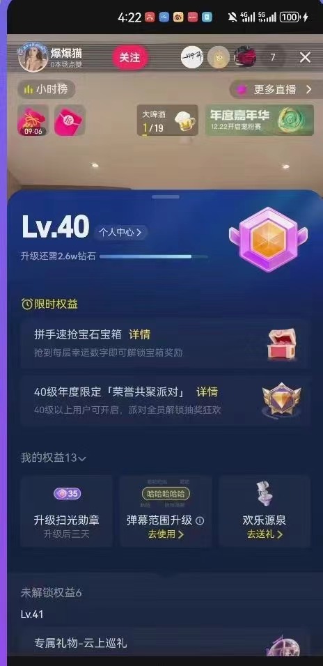 账号截图