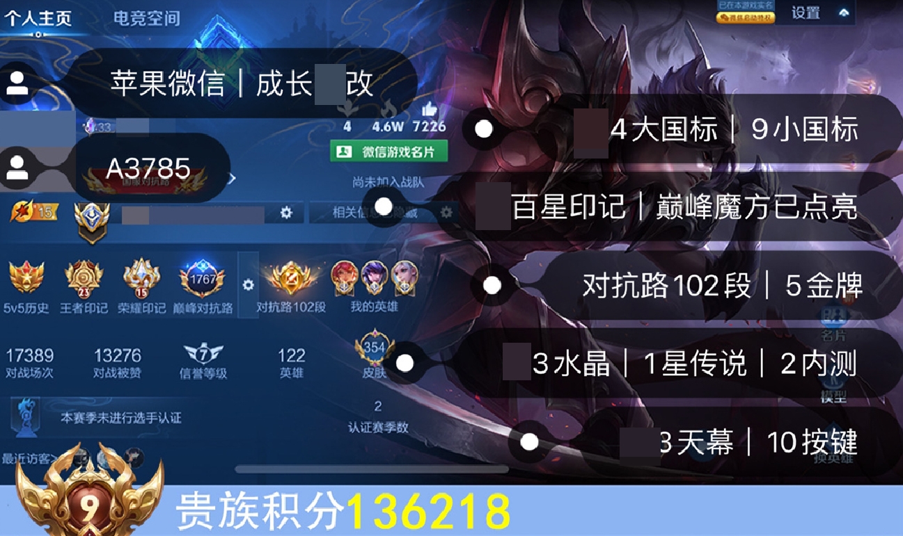 账号截图