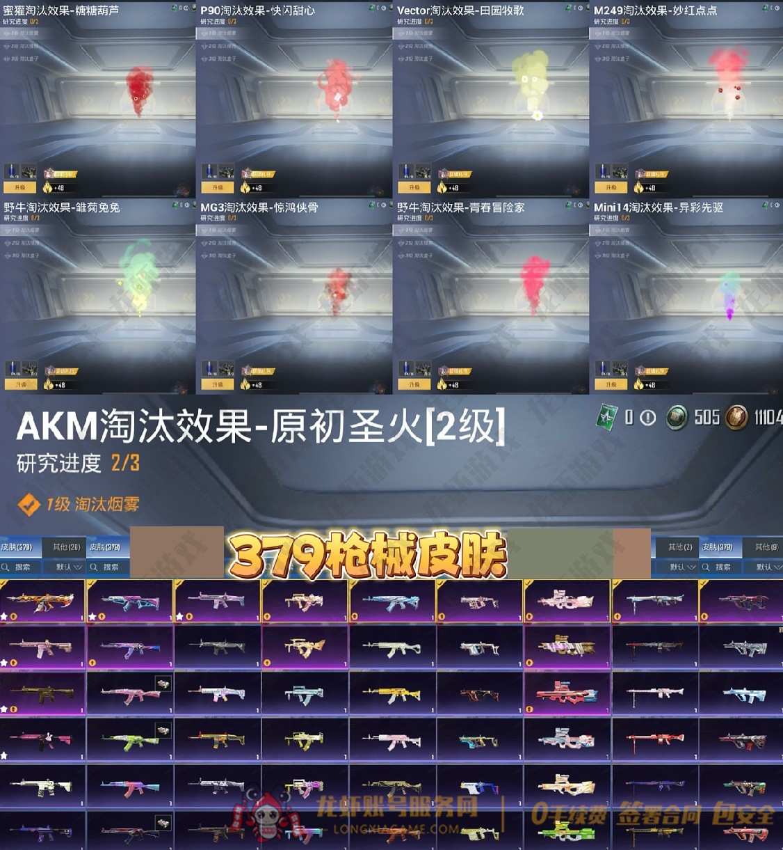 账号截图
