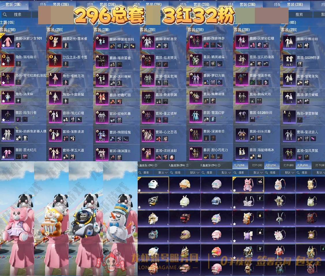 账号截图