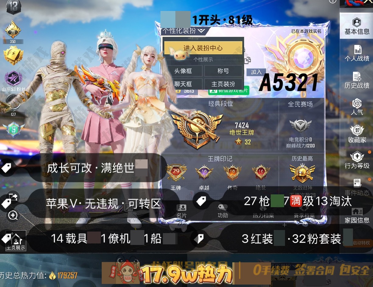 账号截图