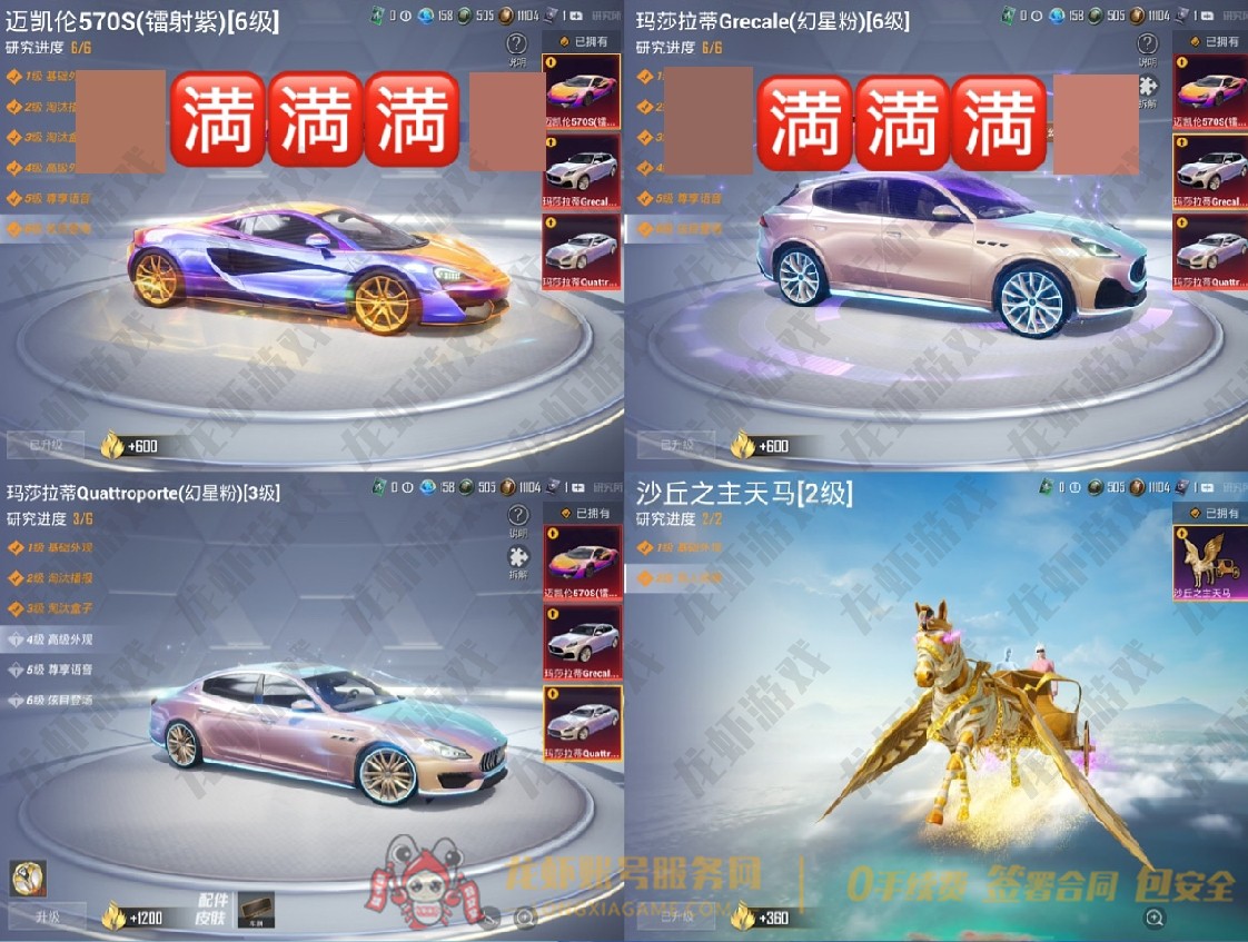 账号截图