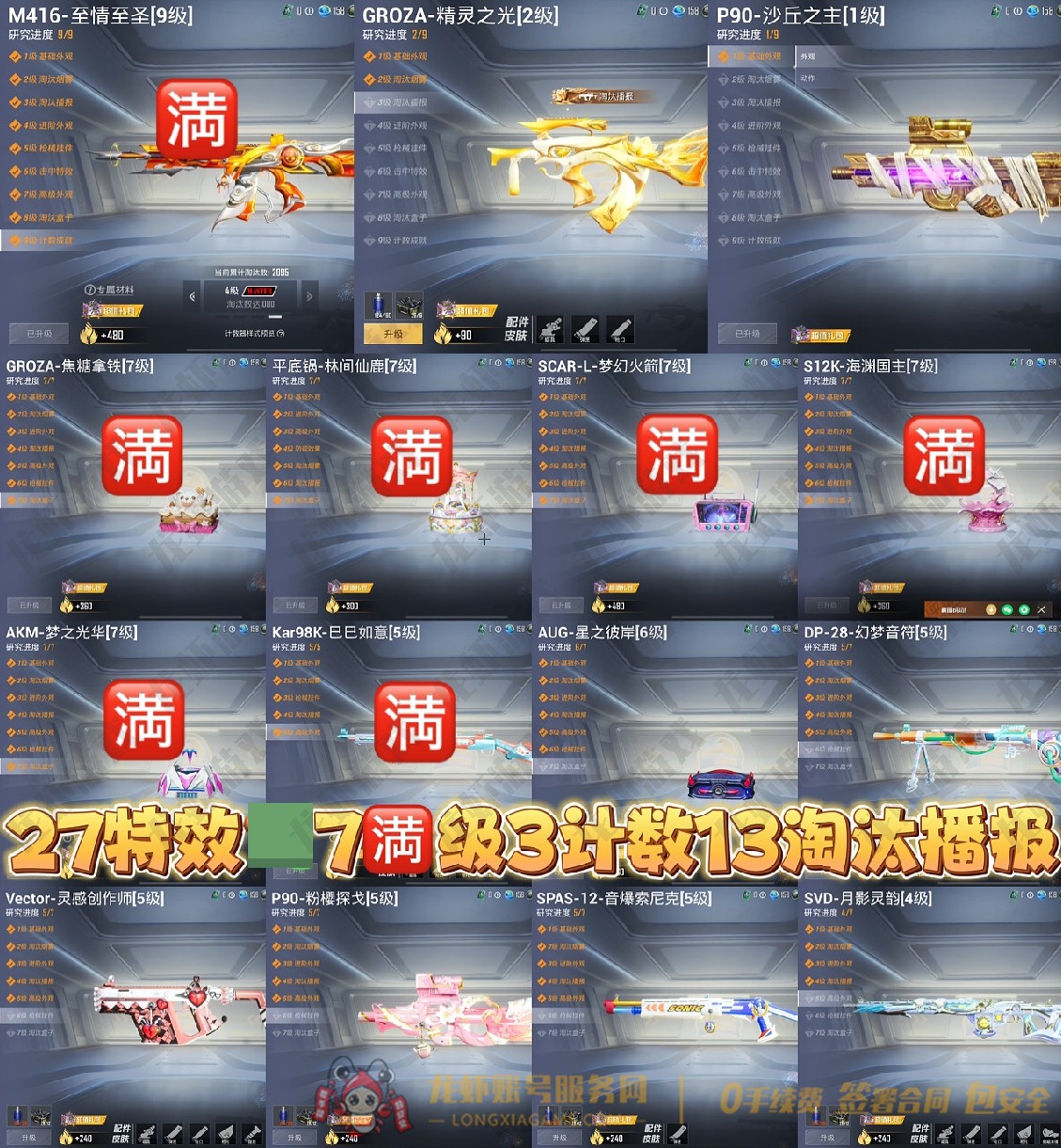 账号截图