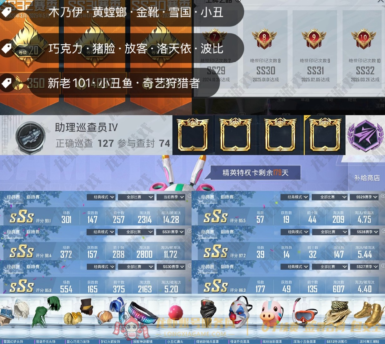 账号截图