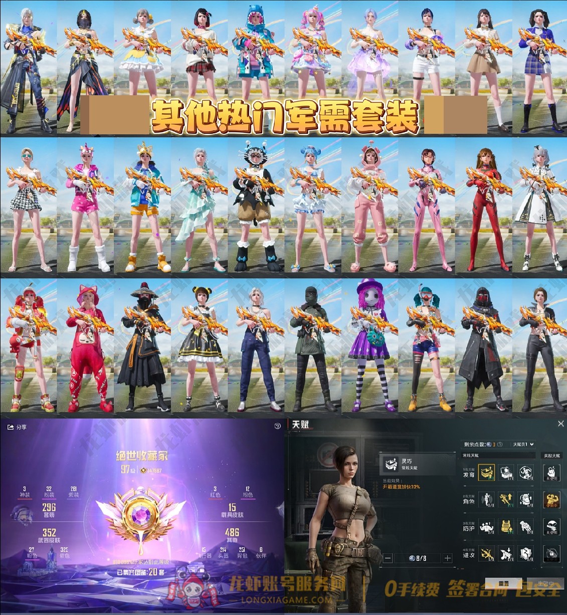 账号截图