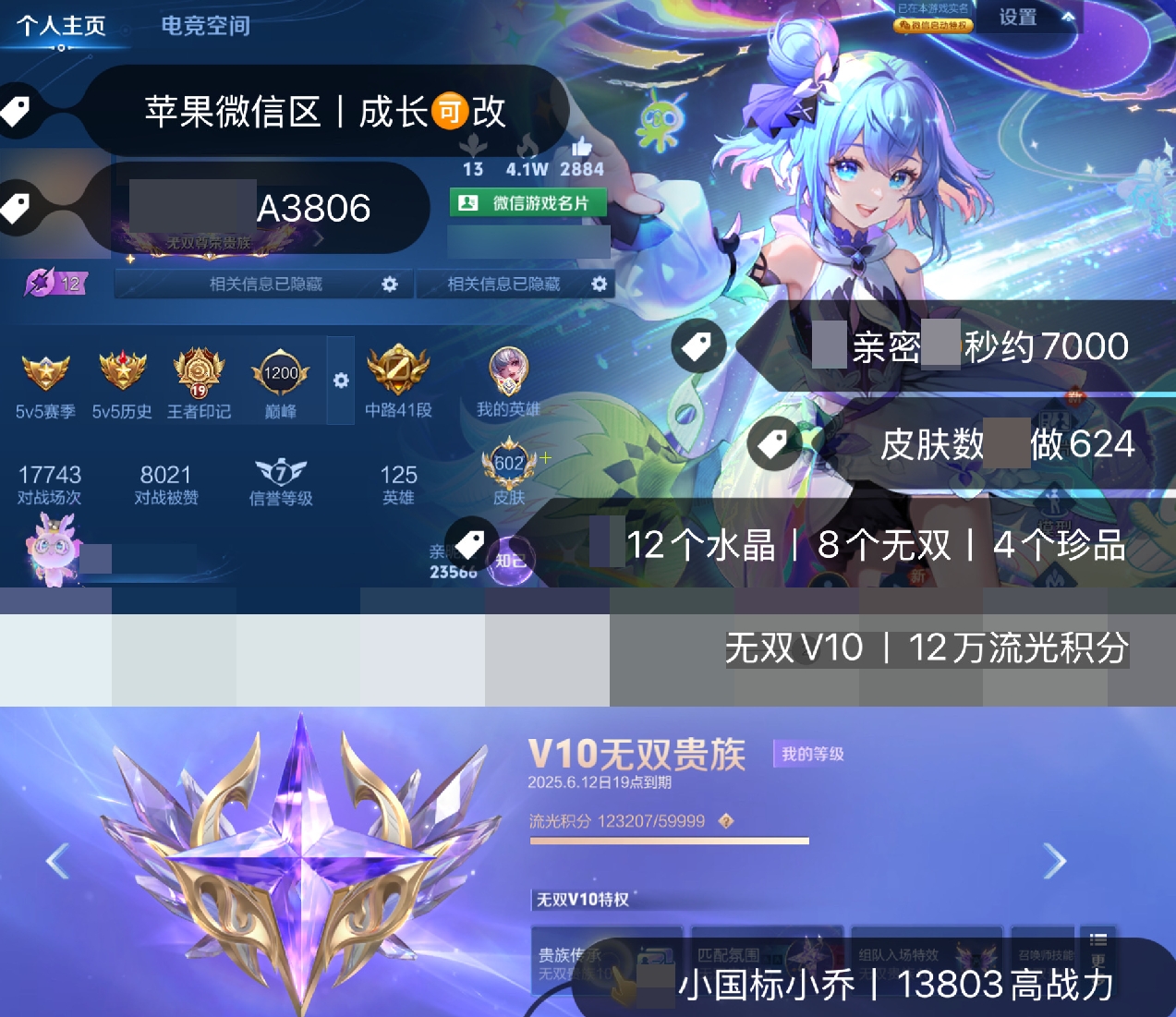账号截图